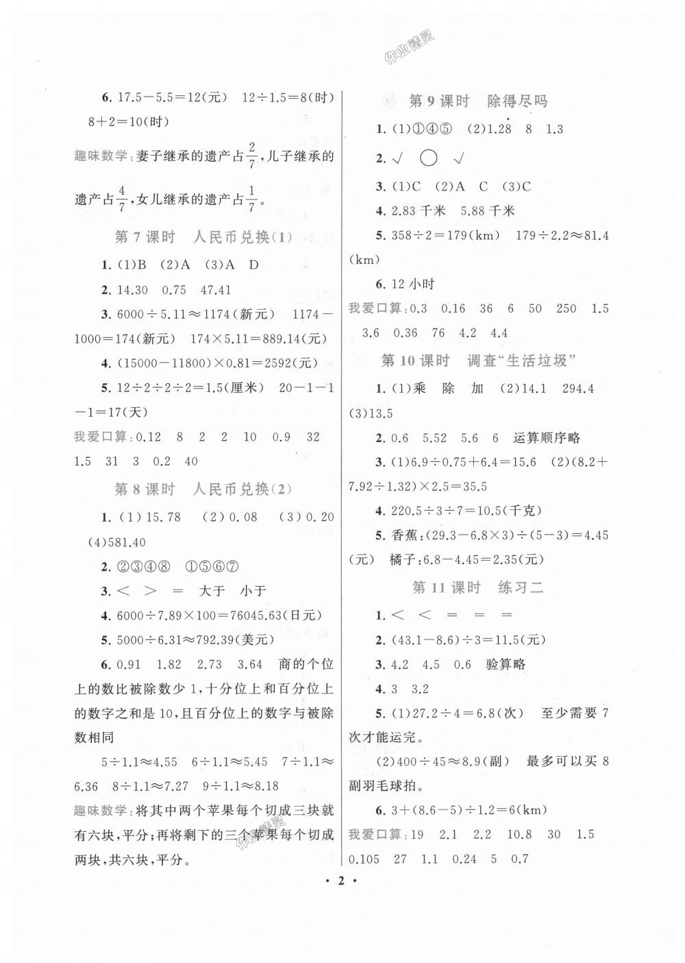 2018年啟東黃岡作業(yè)本五年級數(shù)學(xué)上冊北師大版 第2頁