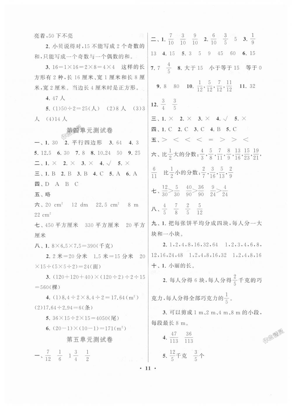 2018年啟東黃岡作業(yè)本五年級(jí)數(shù)學(xué)上冊(cè)北師大版 第11頁(yè)