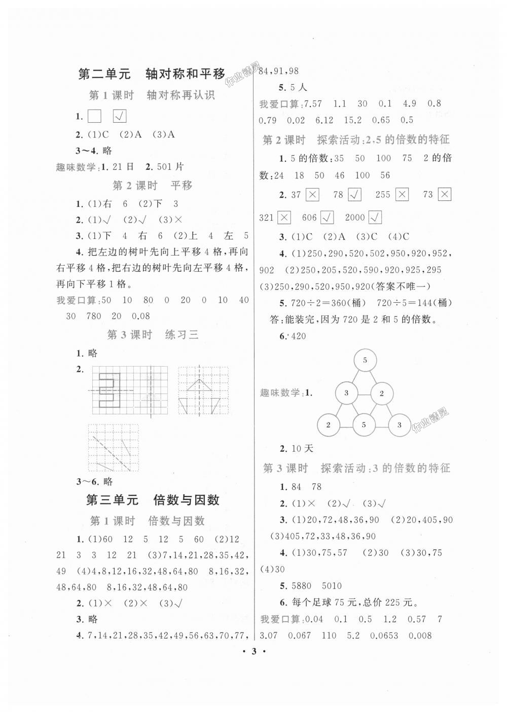 2018年啟東黃岡作業(yè)本五年級(jí)數(shù)學(xué)上冊(cè)北師大版 第3頁