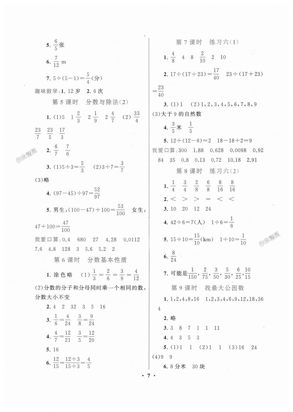 2018年啟東黃岡作業(yè)本五年級數(shù)學上冊北師大版 第7頁