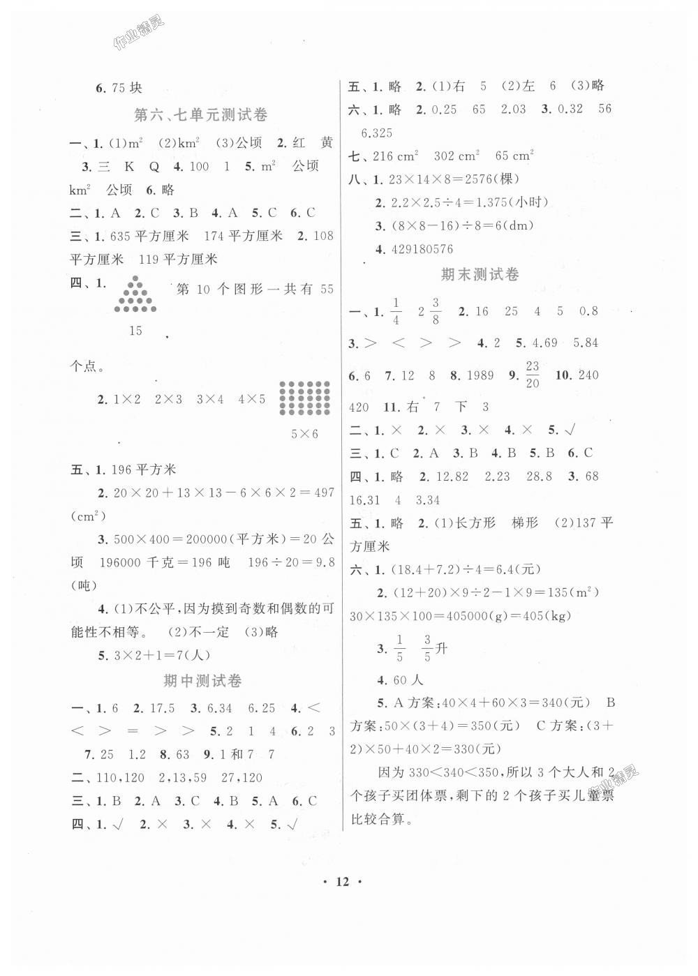 2018年啟東黃岡作業(yè)本五年級數(shù)學(xué)上冊北師大版 第12頁