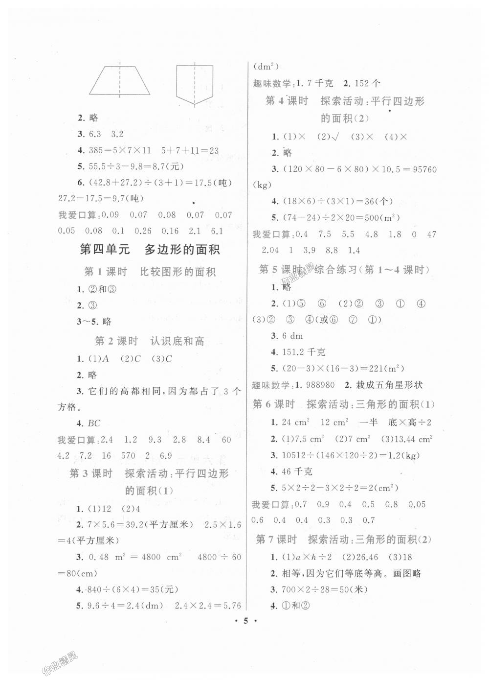 2018年啟東黃岡作業(yè)本五年級數(shù)學上冊北師大版 第5頁