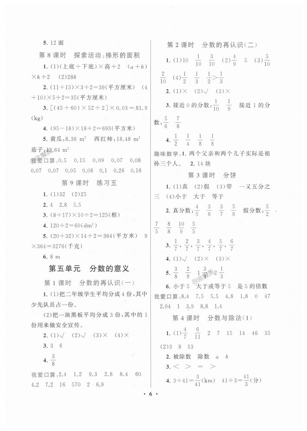 2018年啟東黃岡作業(yè)本五年級數(shù)學(xué)上冊北師大版 第6頁