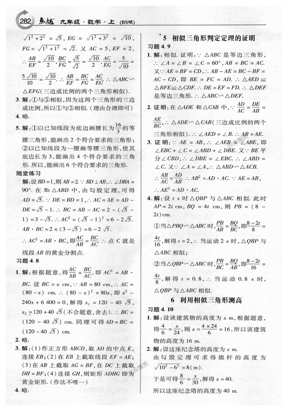 2018年特高級教師點撥九年級數(shù)學(xué)上冊北師大版 第60頁