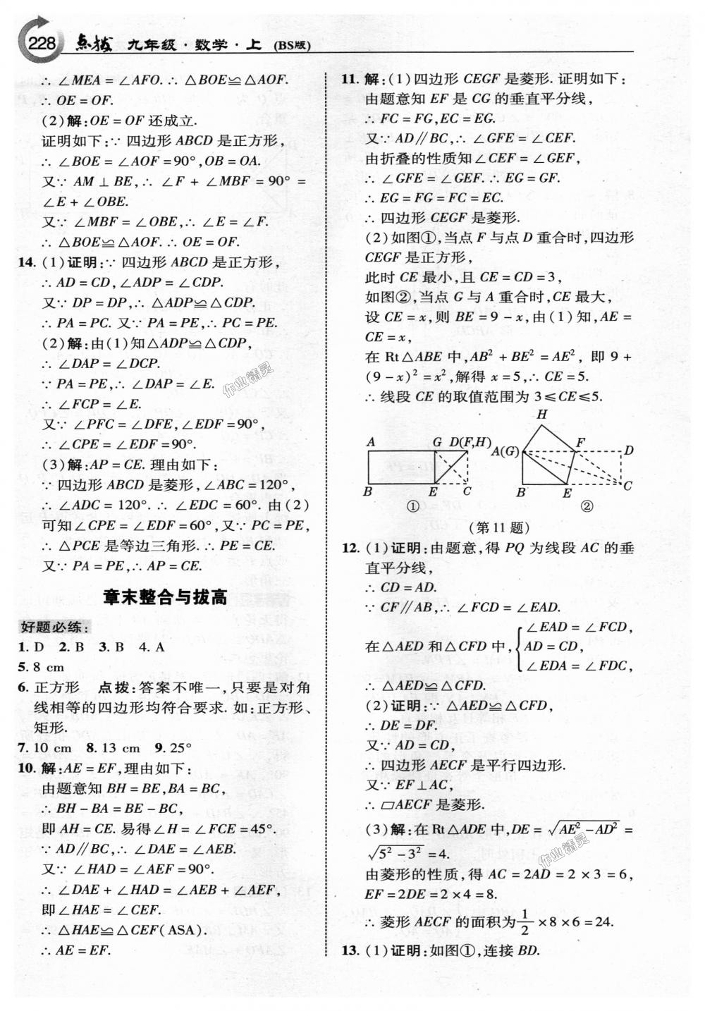 2018年特高級(jí)教師點(diǎn)撥九年級(jí)數(shù)學(xué)上冊(cè)北師大版 第6頁(yè)