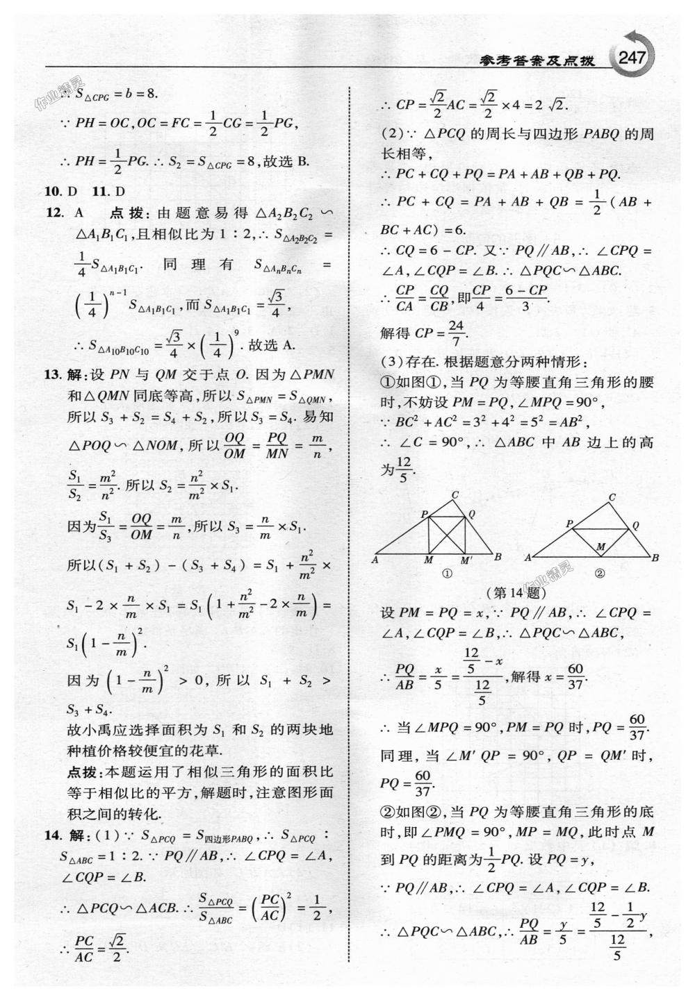 2018年特高級(jí)教師點(diǎn)撥九年級(jí)數(shù)學(xué)上冊(cè)北師大版 第25頁(yè)