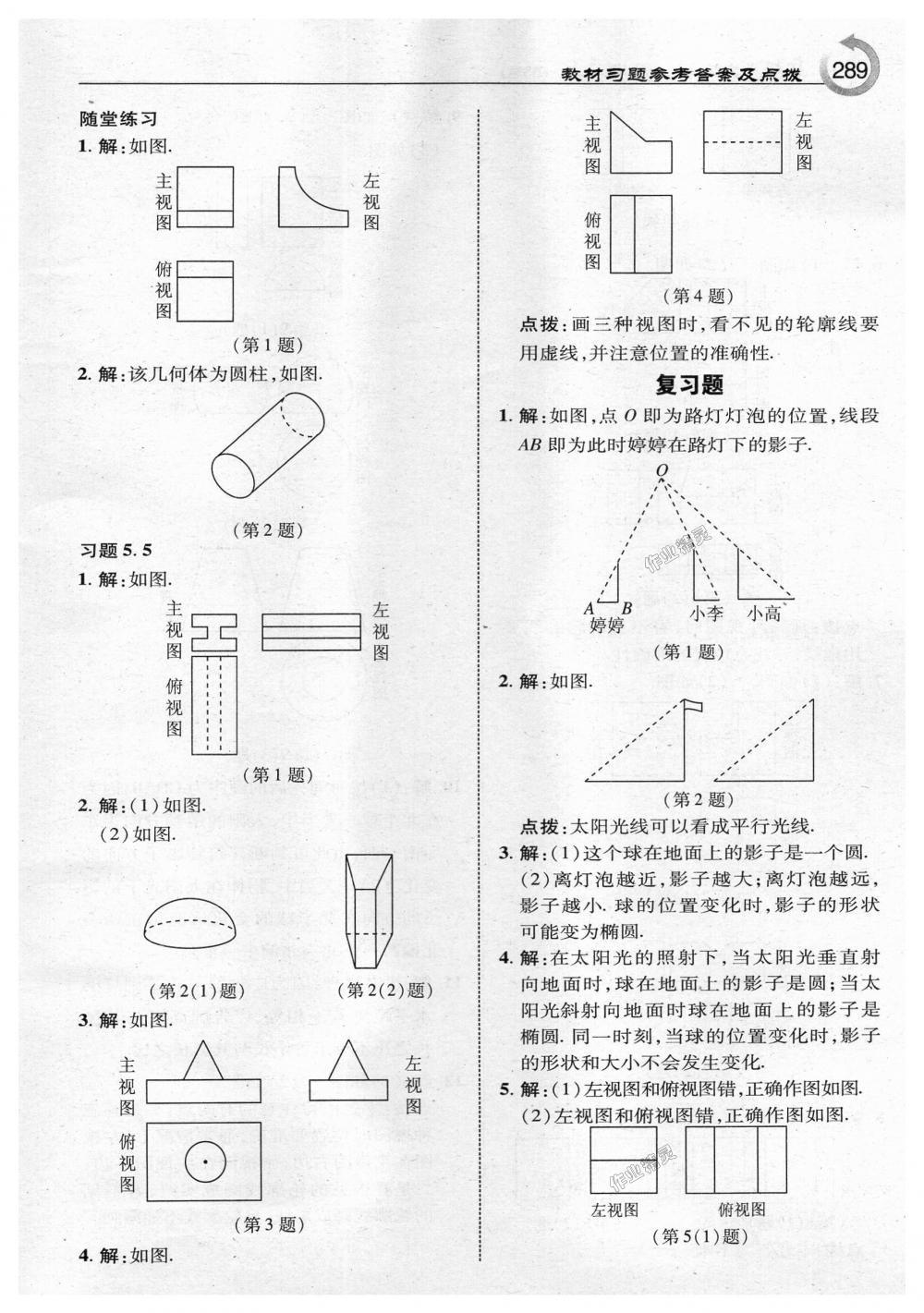 2018年特高級教師點撥九年級數(shù)學(xué)上冊北師大版 第67頁