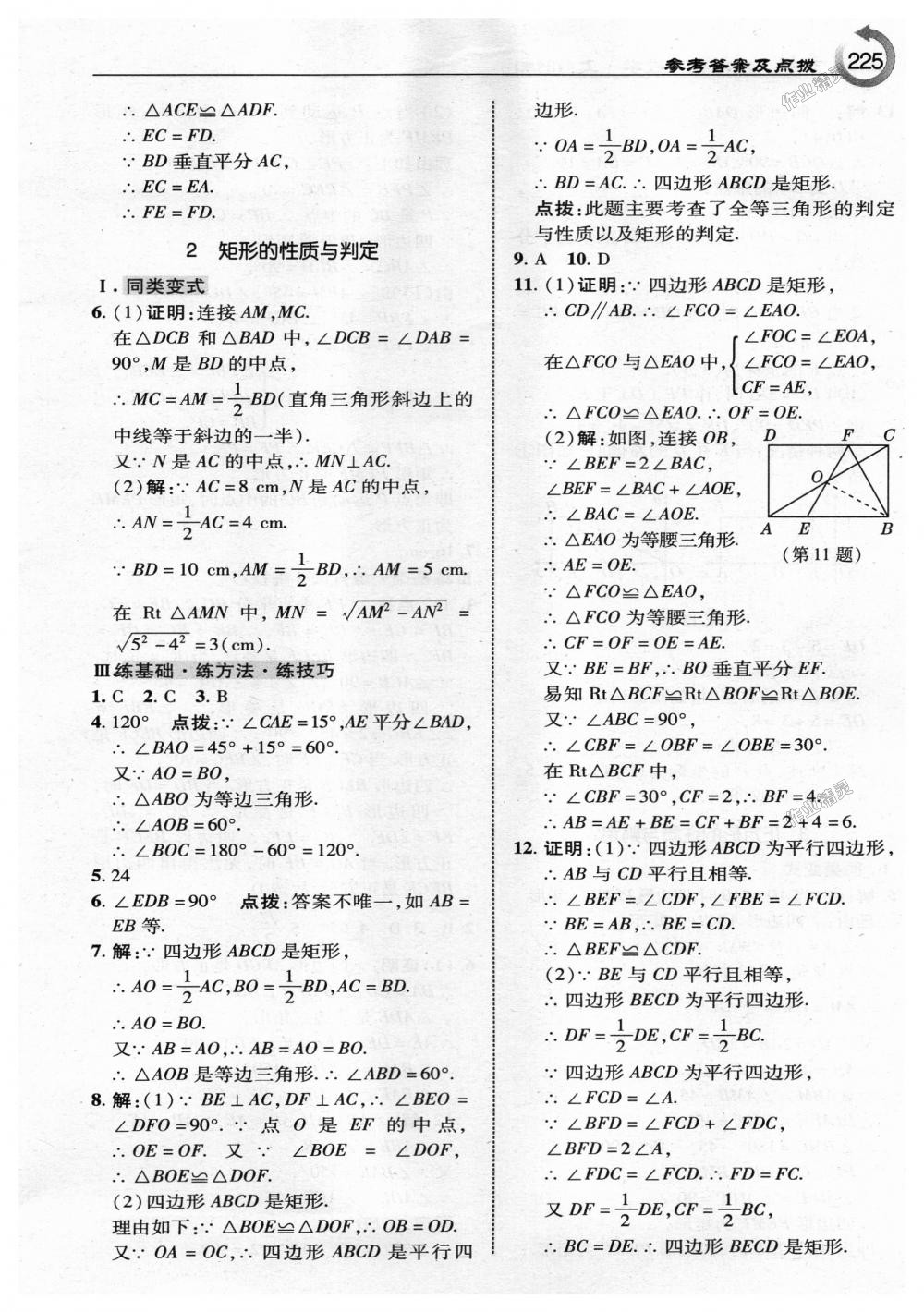 2018年特高級(jí)教師點(diǎn)撥九年級(jí)數(shù)學(xué)上冊(cè)北師大版 第3頁