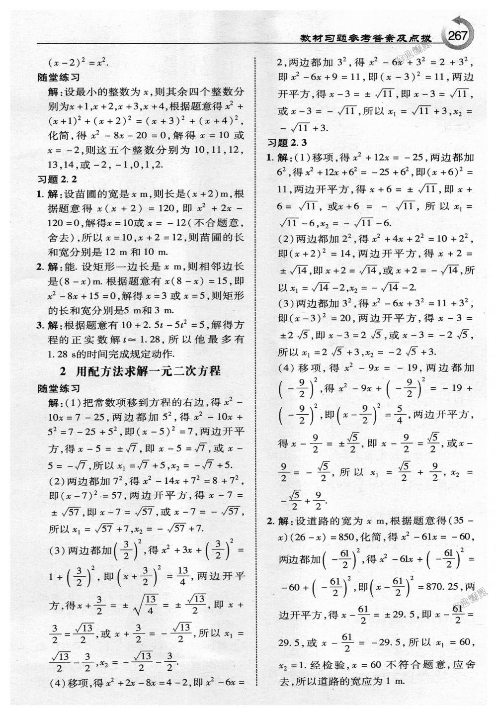 2018年特高級(jí)教師點(diǎn)撥九年級(jí)數(shù)學(xué)上冊(cè)北師大版 第45頁(yè)