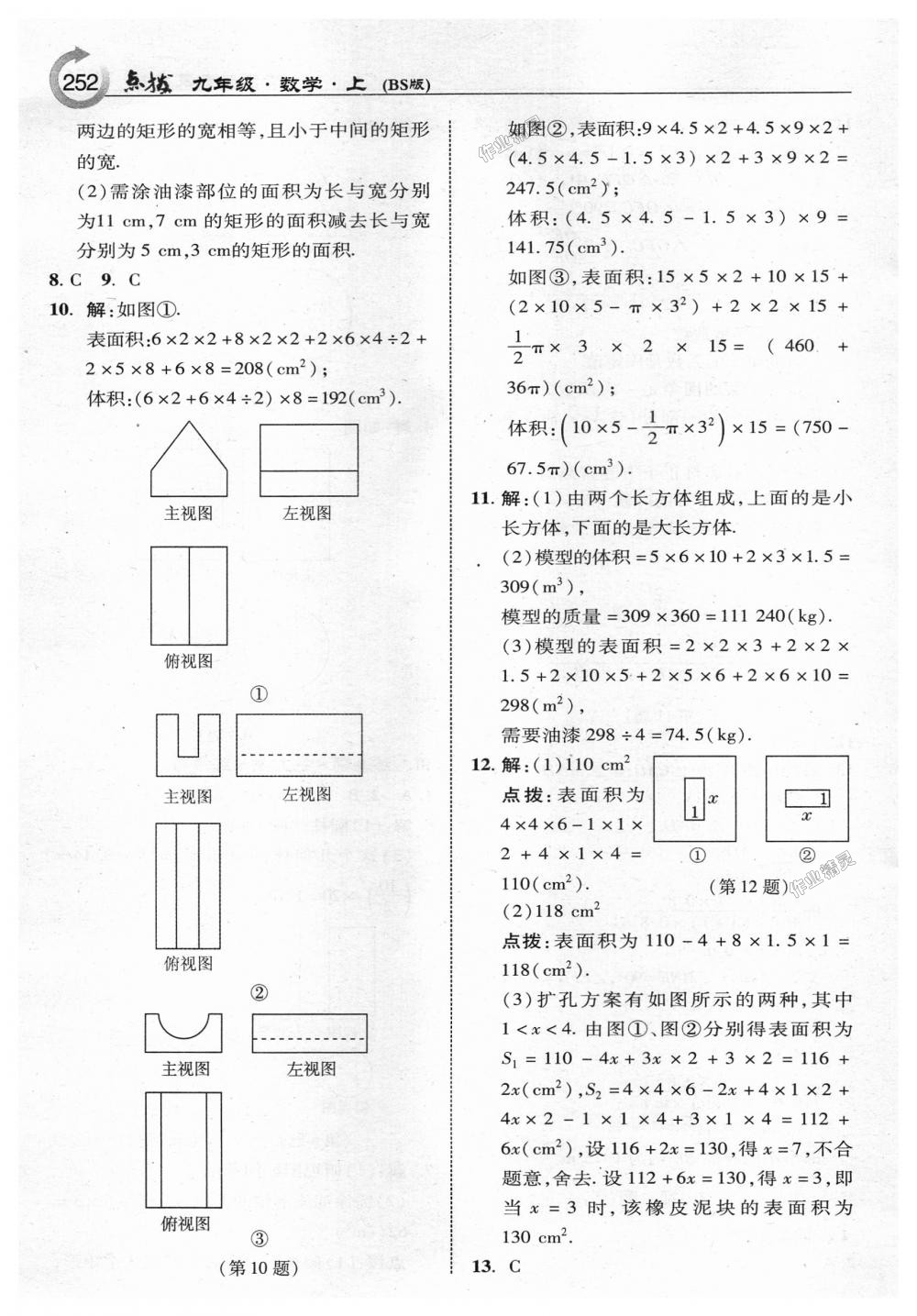 2018年特高級教師點撥九年級數(shù)學(xué)上冊北師大版 第30頁