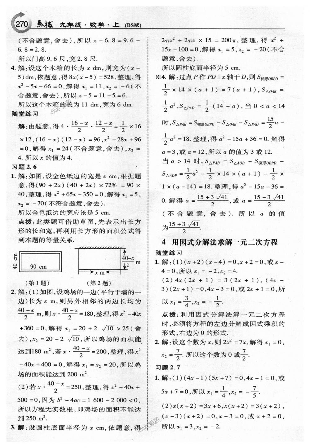 2018年特高級教師點(diǎn)撥九年級數(shù)學(xué)上冊北師大版 第48頁