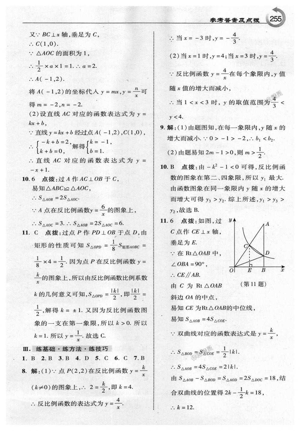 2018年特高級(jí)教師點(diǎn)撥九年級(jí)數(shù)學(xué)上冊(cè)北師大版 第33頁(yè)