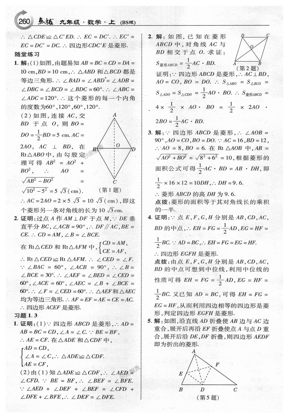 2018年特高級教師點撥九年級數(shù)學(xué)上冊北師大版 第38頁