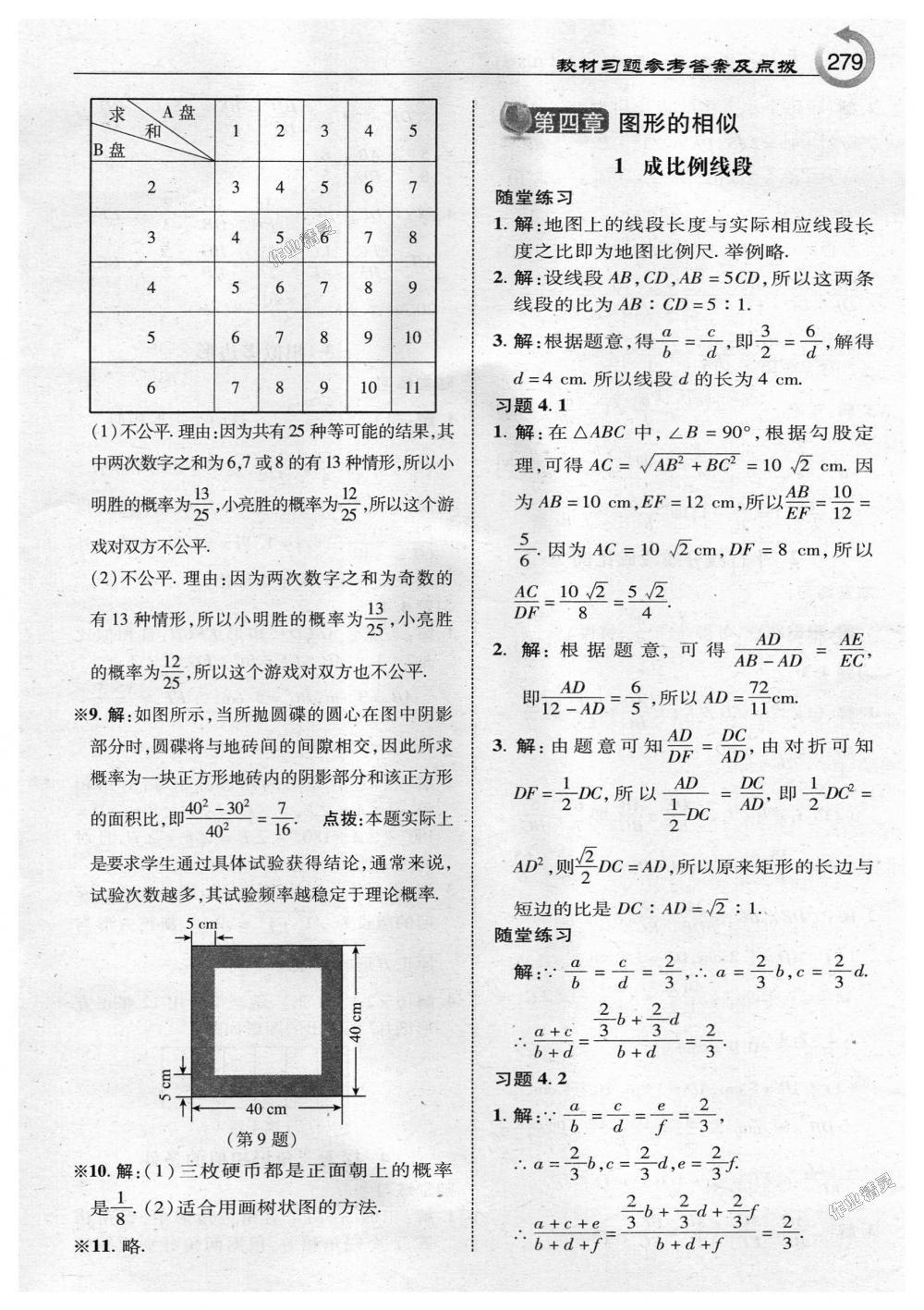 2018年特高級教師點撥九年級數(shù)學(xué)上冊北師大版 第57頁