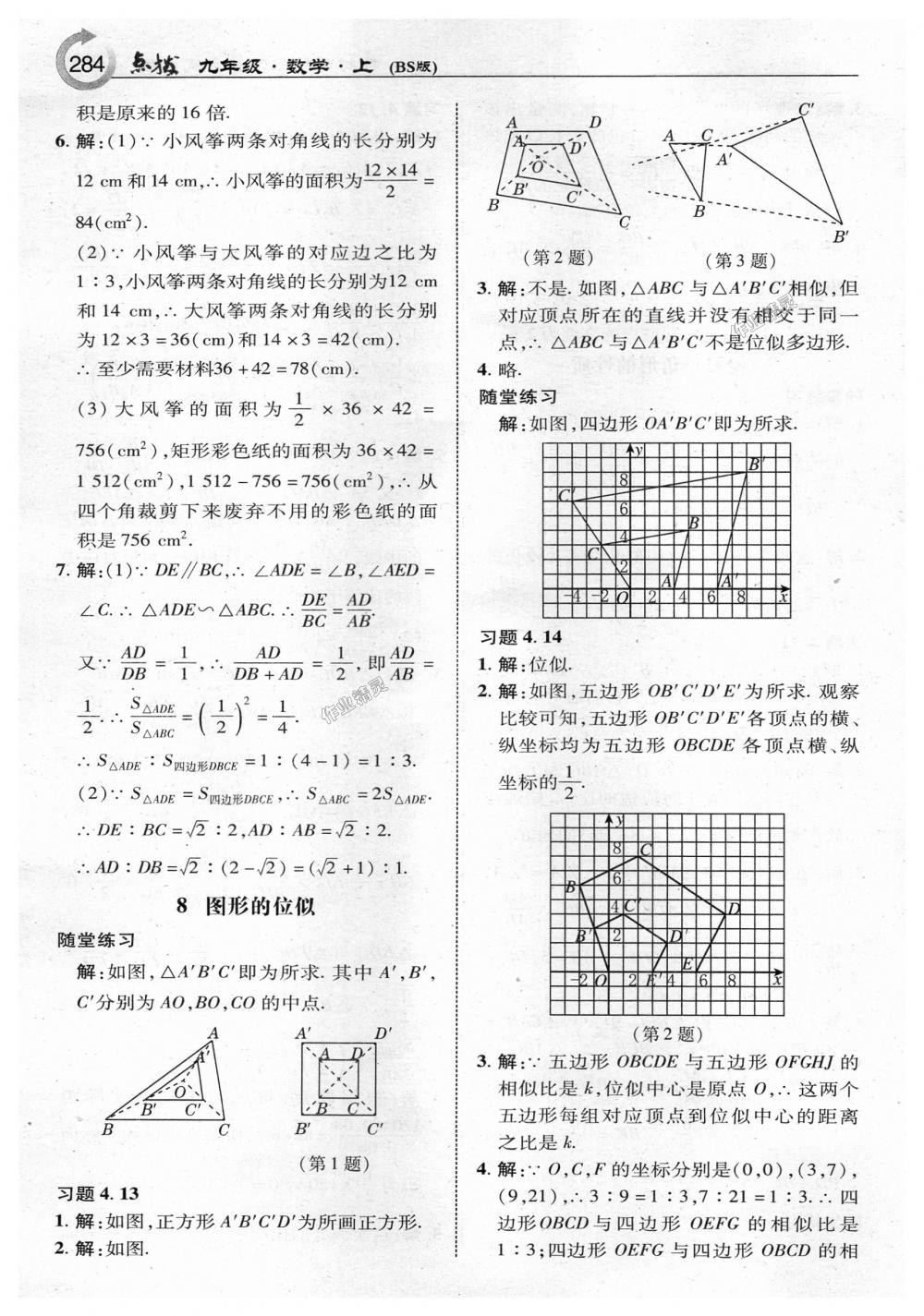 2018年特高級教師點撥九年級數(shù)學(xué)上冊北師大版 第62頁