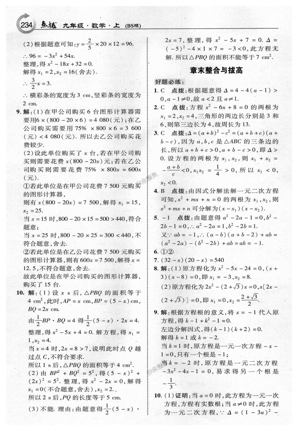 2018年特高級教師點撥九年級數(shù)學(xué)上冊北師大版 第12頁