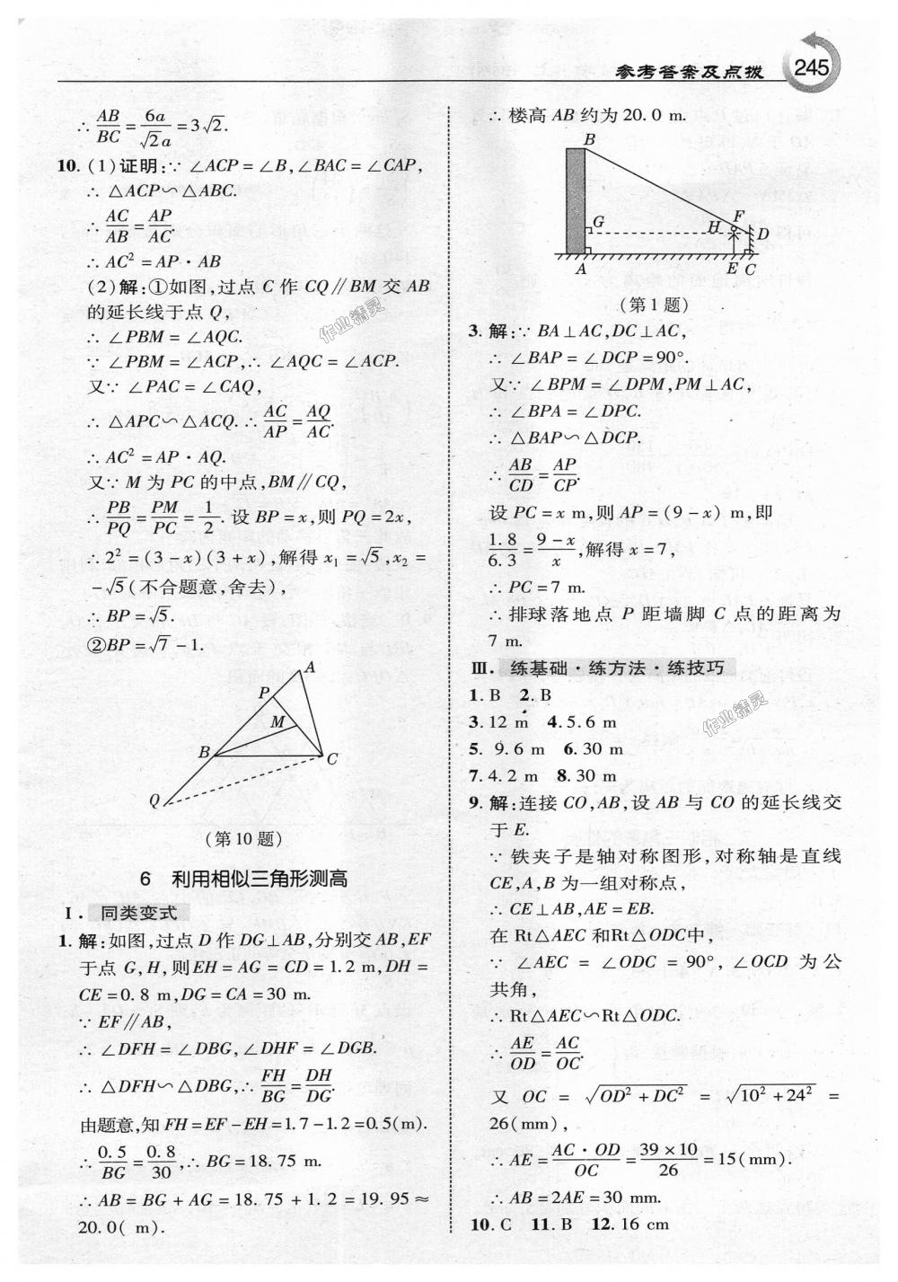 2018年特高級(jí)教師點(diǎn)撥九年級(jí)數(shù)學(xué)上冊(cè)北師大版 第23頁