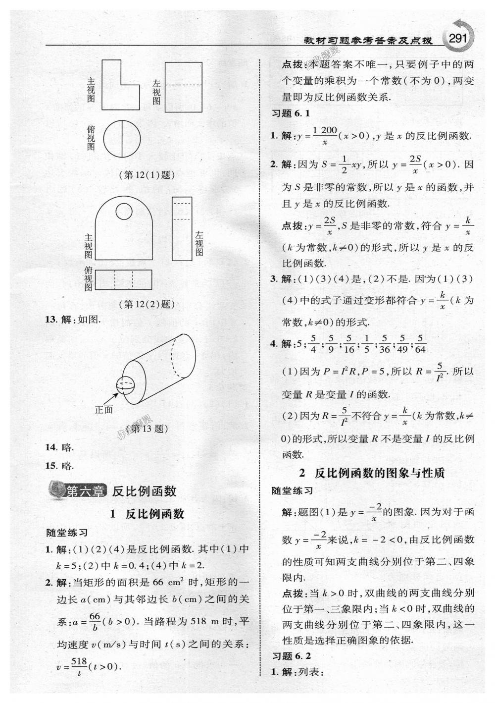 2018年特高級教師點撥九年級數(shù)學上冊北師大版 第69頁