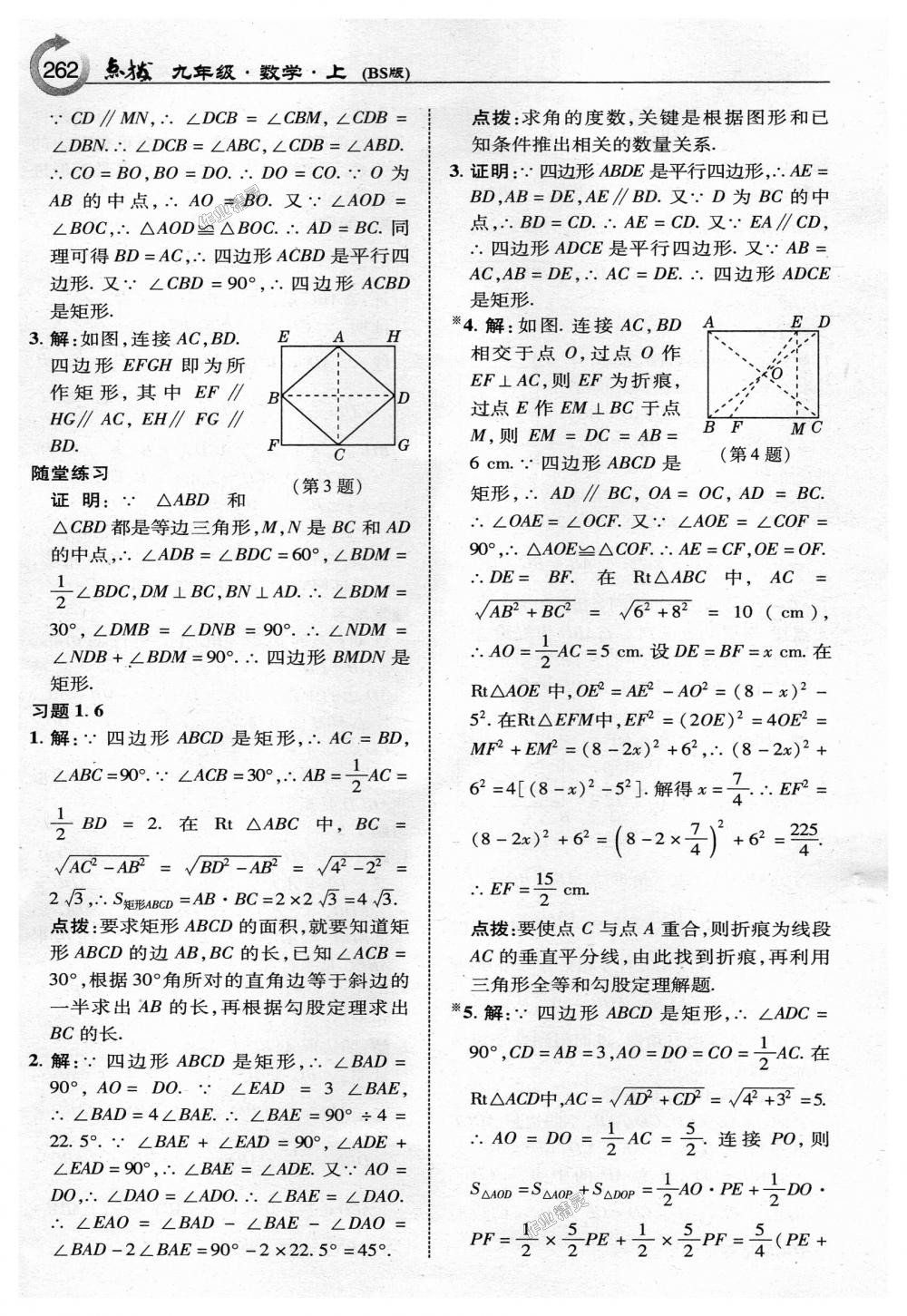 2018年特高級(jí)教師點(diǎn)撥九年級(jí)數(shù)學(xué)上冊(cè)北師大版 第40頁