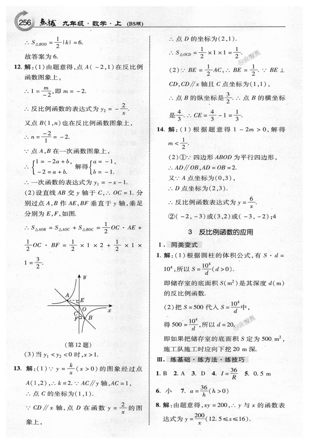 2018年特高級(jí)教師點(diǎn)撥九年級(jí)數(shù)學(xué)上冊(cè)北師大版 第34頁