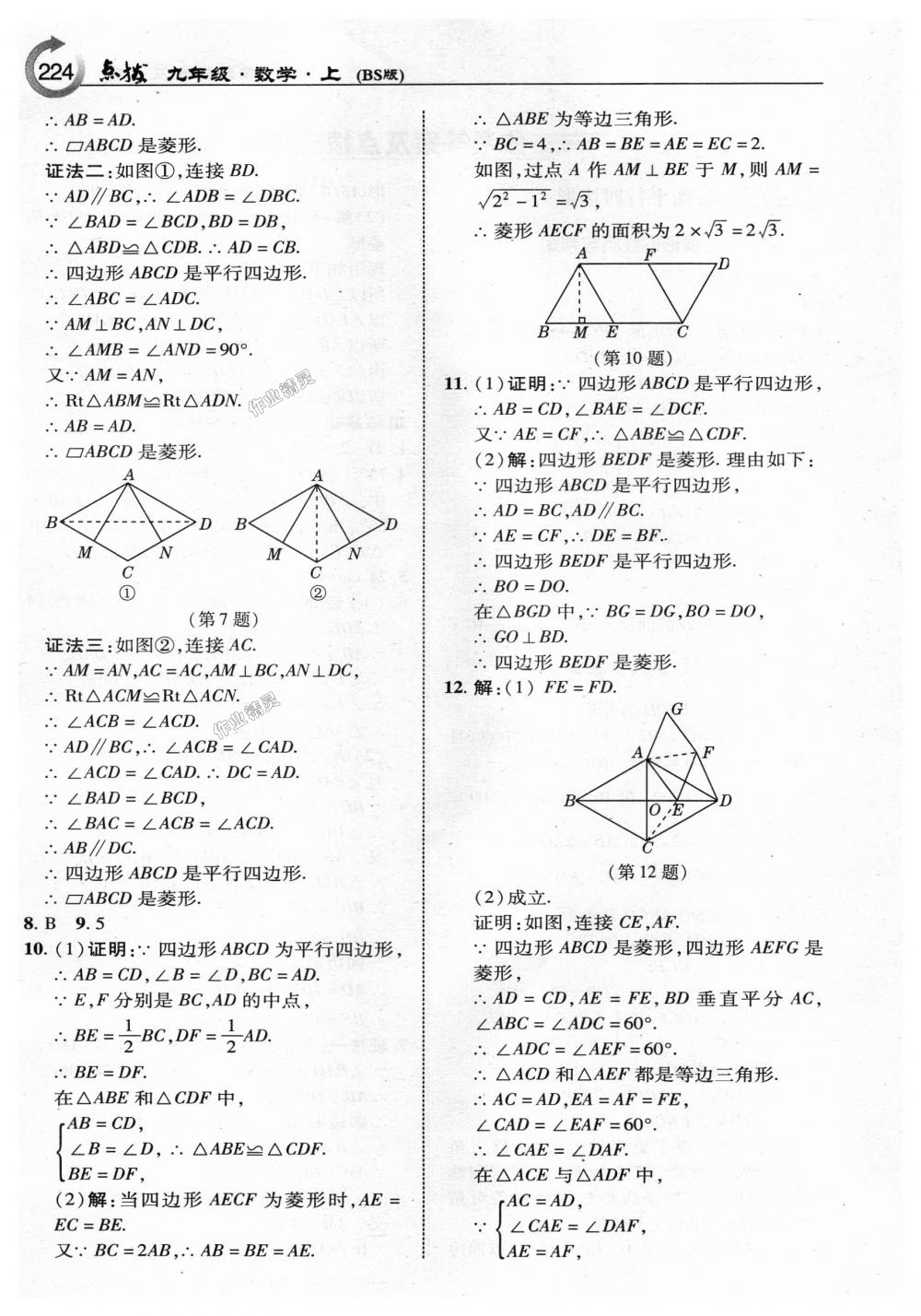 2018年特高級教師點(diǎn)撥九年級數(shù)學(xué)上冊北師大版 第2頁