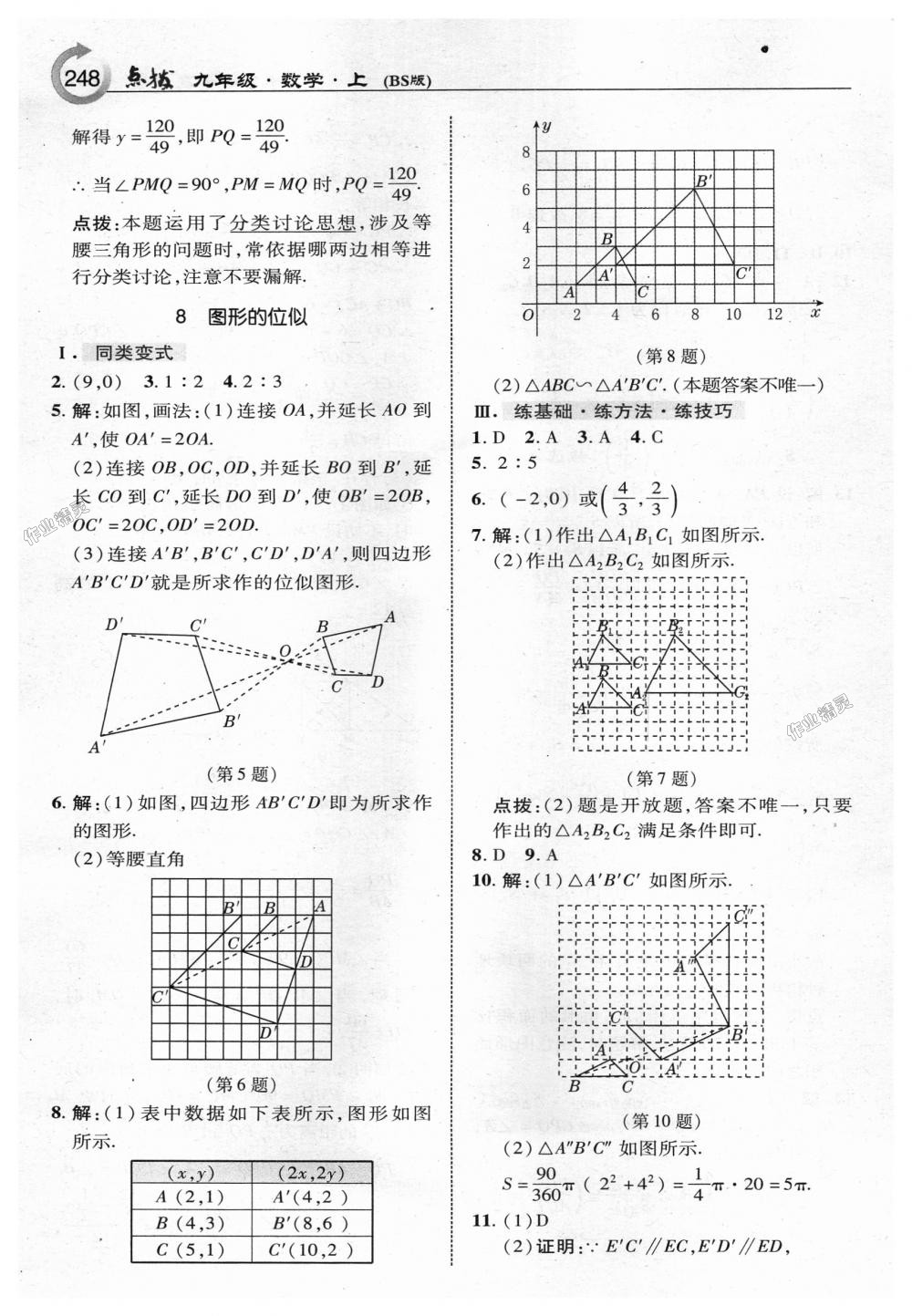 2018年特高級(jí)教師點(diǎn)撥九年級(jí)數(shù)學(xué)上冊(cè)北師大版 第26頁(yè)