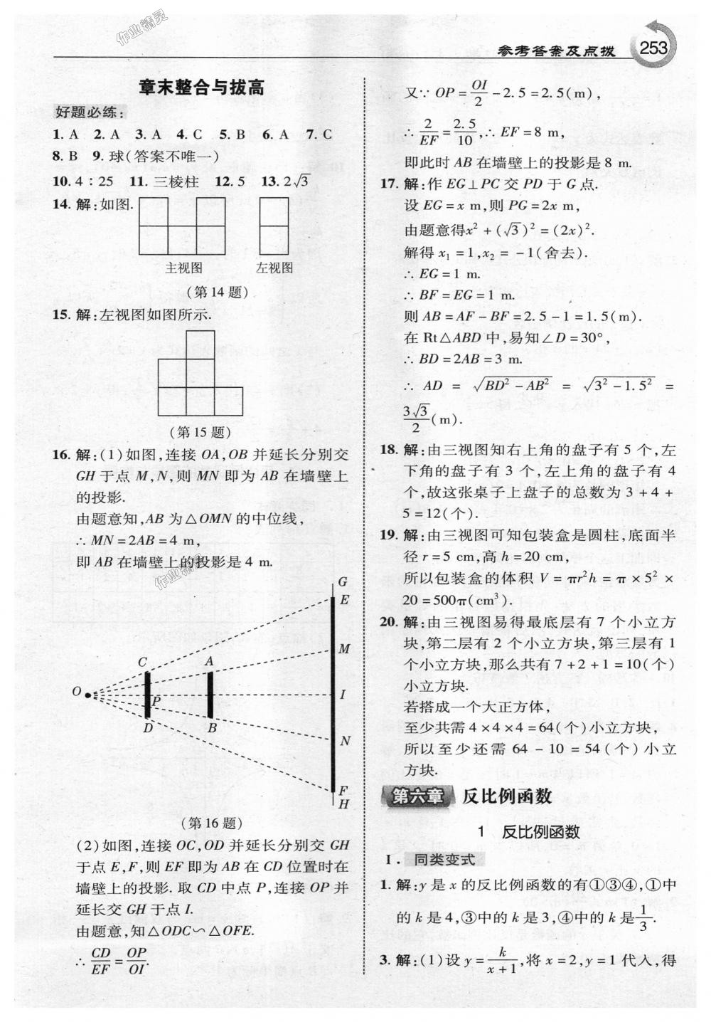 2018年特高級教師點(diǎn)撥九年級數(shù)學(xué)上冊北師大版 第31頁