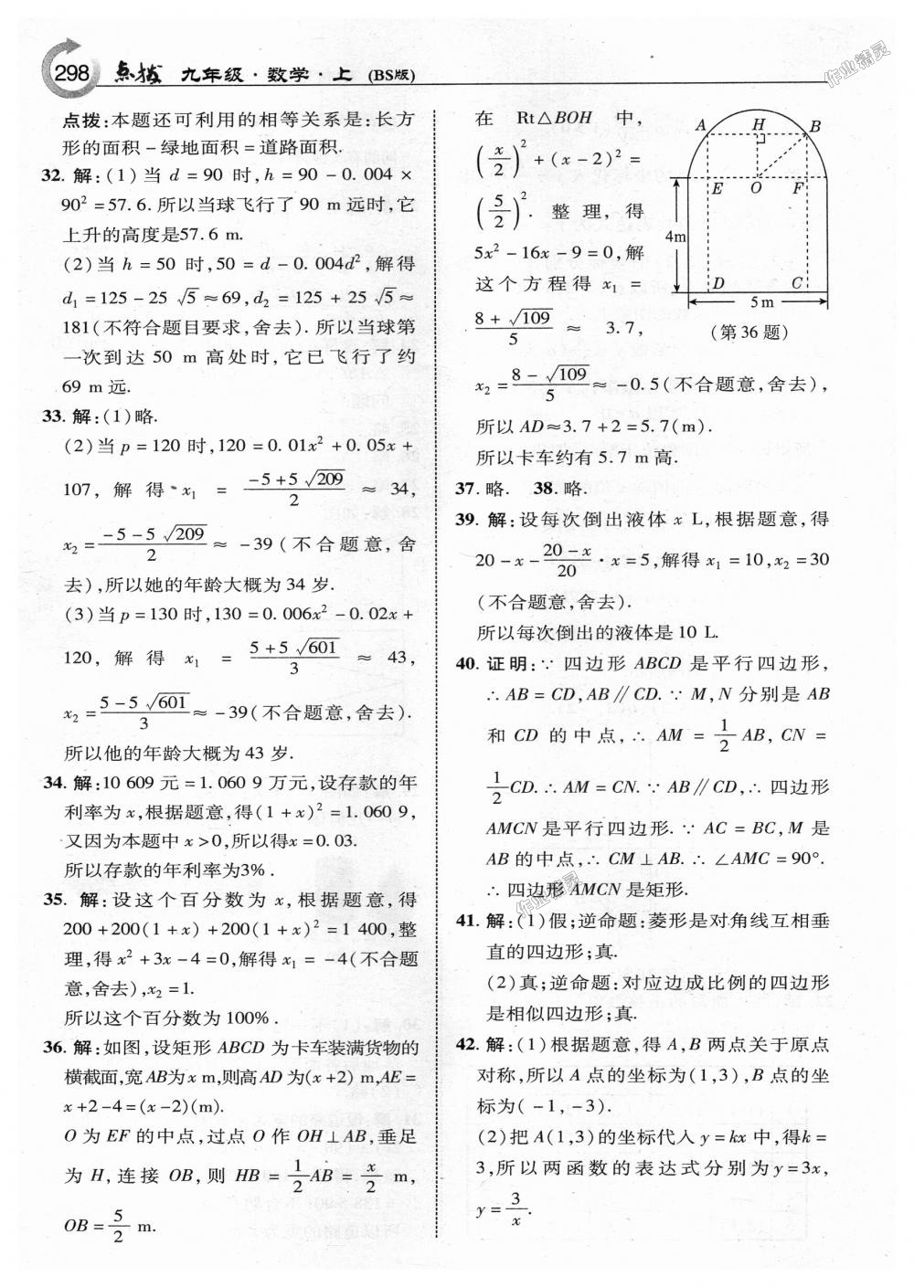 2018年特高級教師點撥九年級數(shù)學(xué)上冊北師大版 第76頁