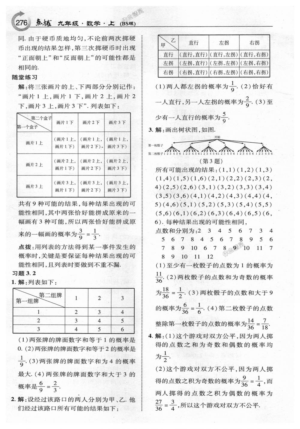 2018年特高級(jí)教師點(diǎn)撥九年級(jí)數(shù)學(xué)上冊(cè)北師大版 第54頁