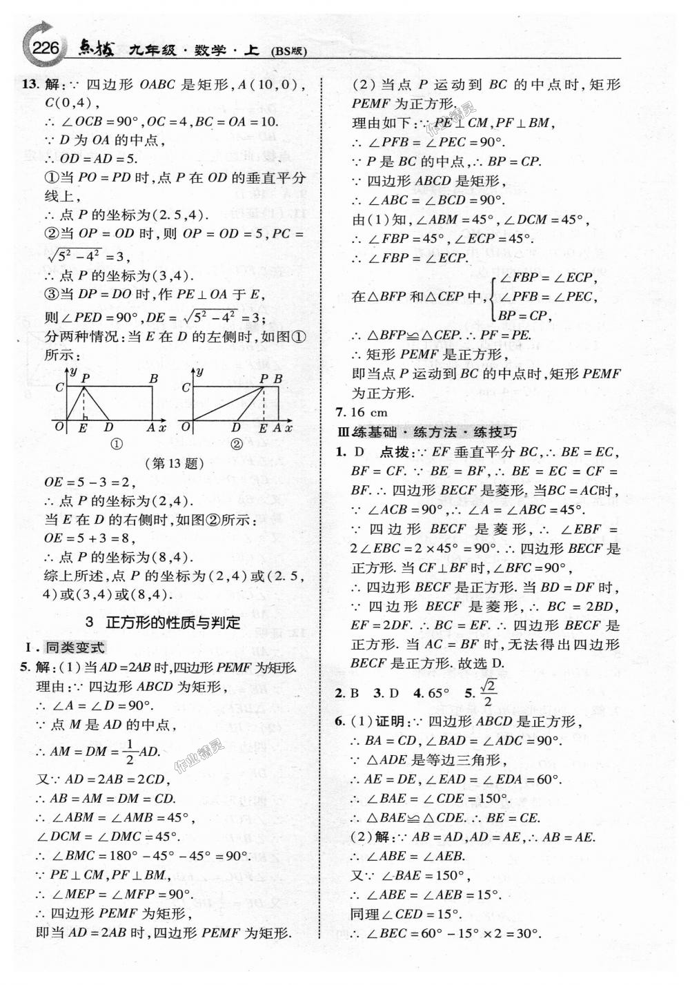 2018年特高級教師點撥九年級數(shù)學(xué)上冊北師大版 第4頁