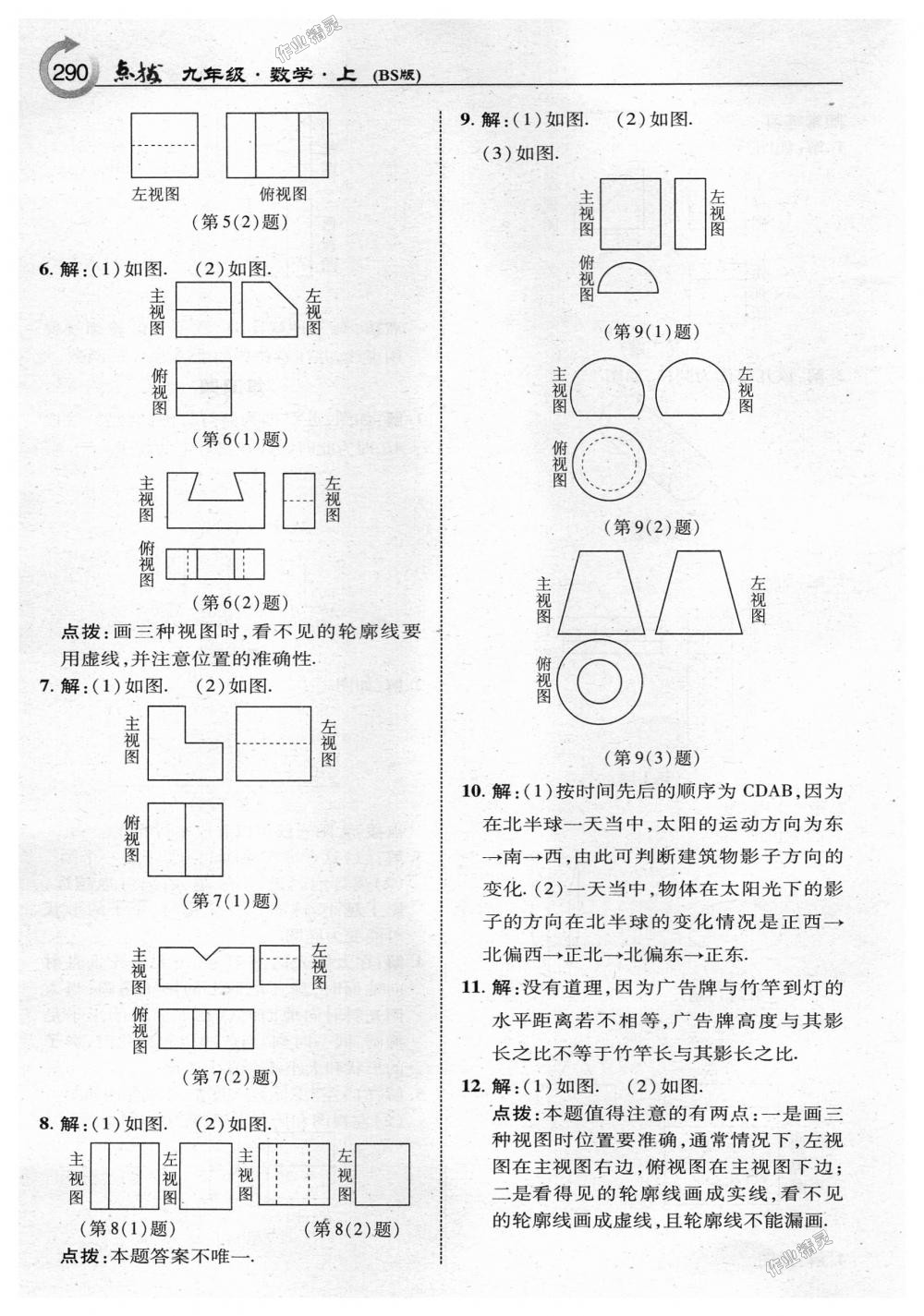 2018年特高級教師點撥九年級數(shù)學上冊北師大版 第68頁