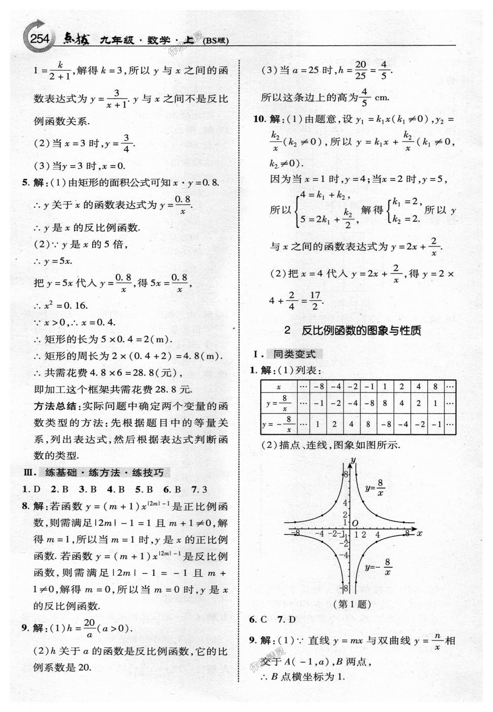 2018年特高級教師點撥九年級數(shù)學上冊北師大版 第32頁