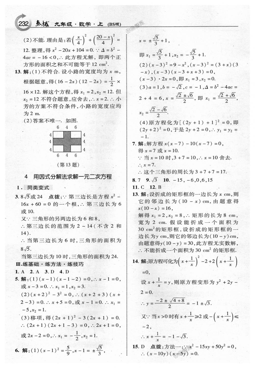 2018年特高級教師點撥九年級數(shù)學(xué)上冊北師大版 第10頁