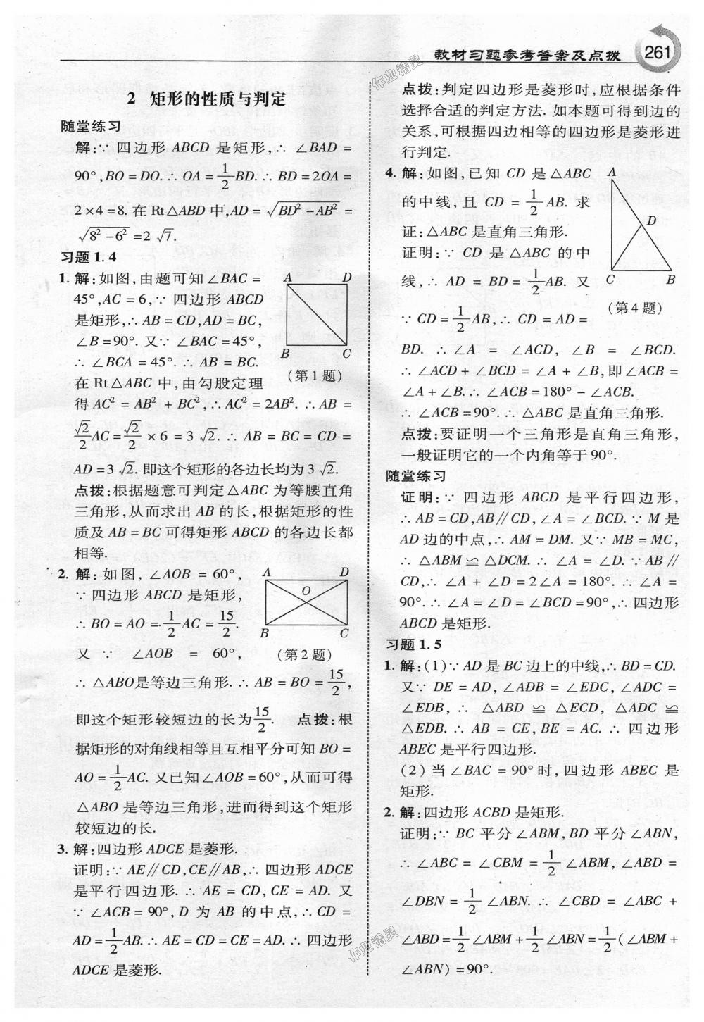 2018年特高級教師點撥九年級數(shù)學上冊北師大版 第39頁