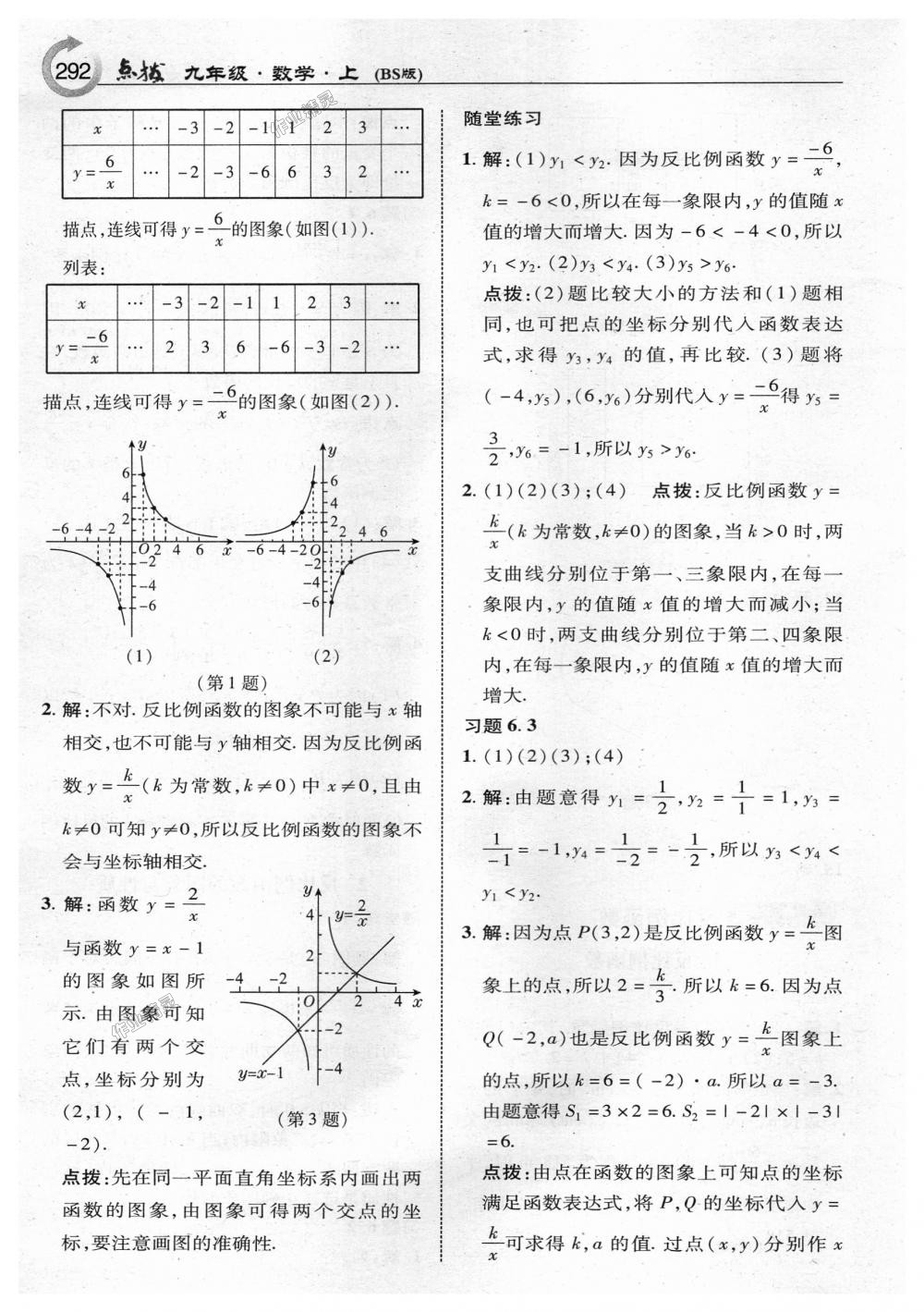 2018年特高級(jí)教師點(diǎn)撥九年級(jí)數(shù)學(xué)上冊(cè)北師大版 第70頁(yè)