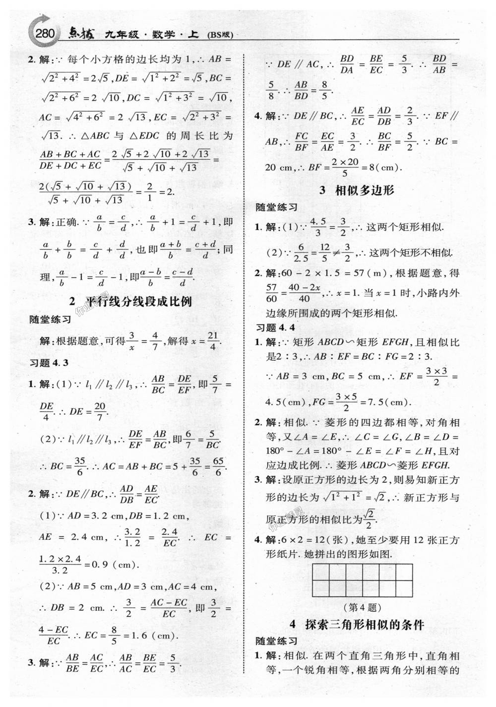 2018年特高級(jí)教師點(diǎn)撥九年級(jí)數(shù)學(xué)上冊(cè)北師大版 第58頁