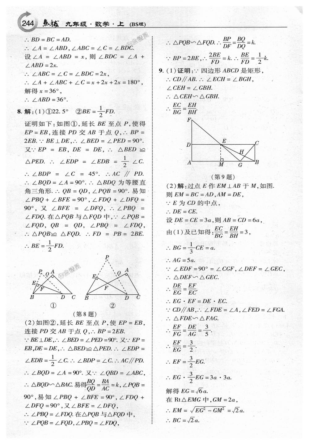 2018年特高級教師點撥九年級數(shù)學上冊北師大版 第22頁