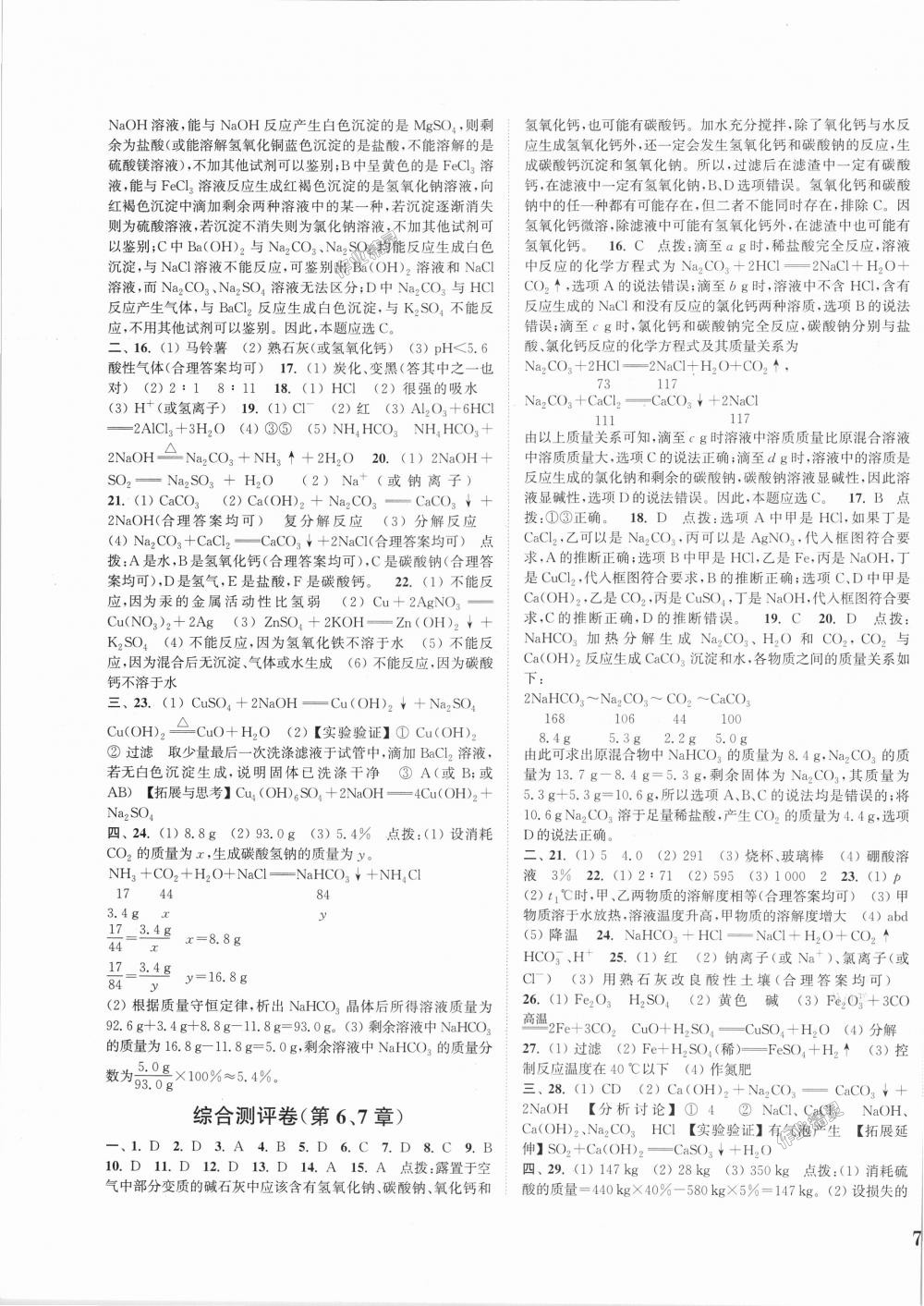 2018年通城學典初中全程測評卷九年級化學全一冊滬教版 第11頁