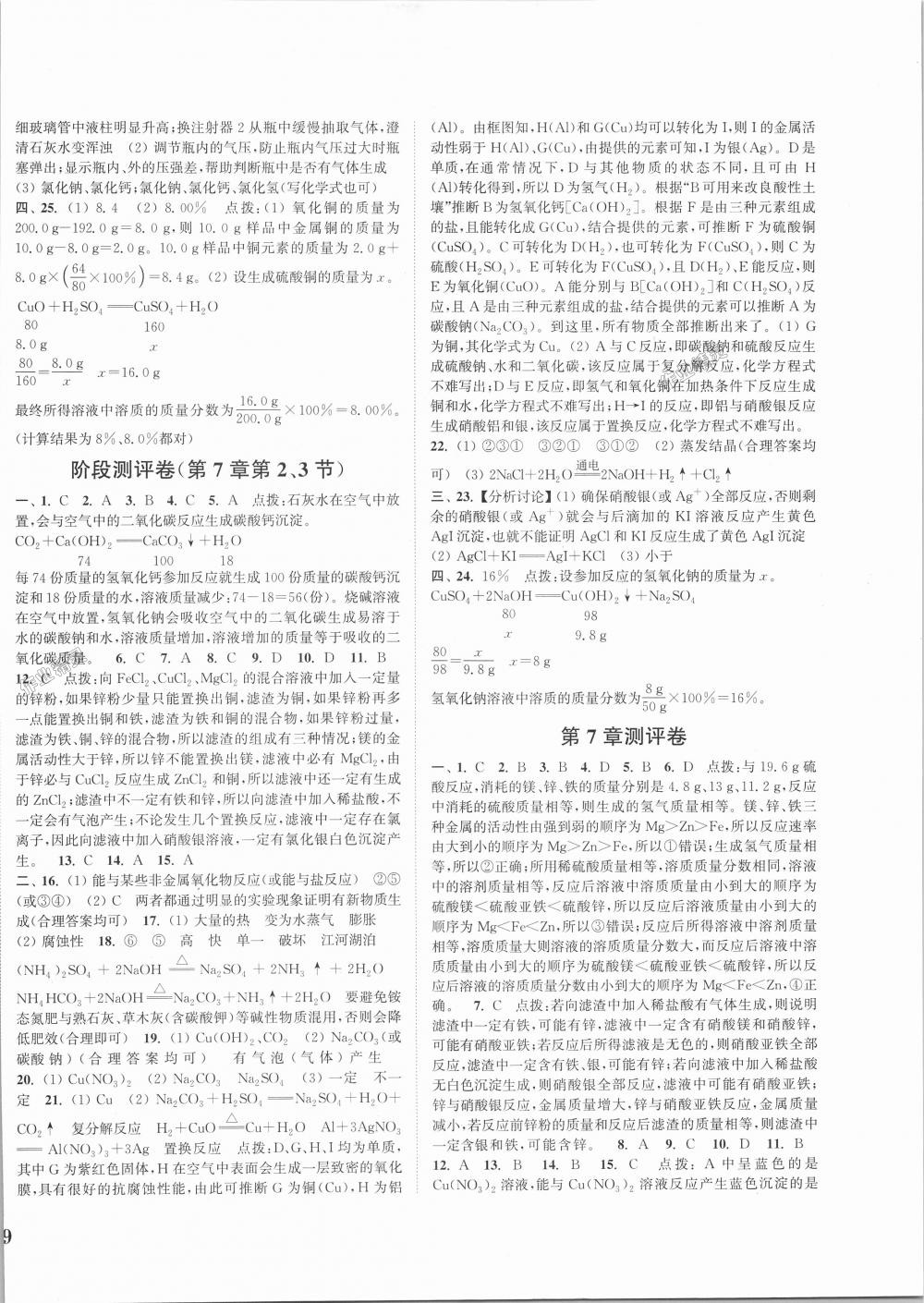 2018年通城學典初中全程測評卷九年級化學全一冊滬教版 第10頁