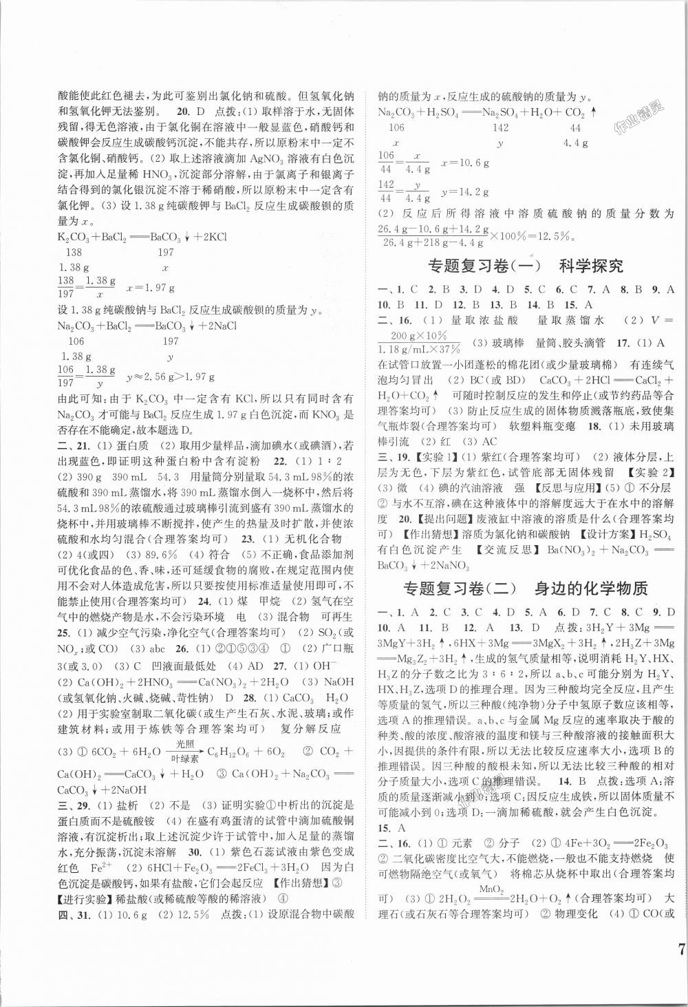 2018年通城學(xué)典初中全程測評卷九年級化學(xué)全一冊滬教版 第13頁