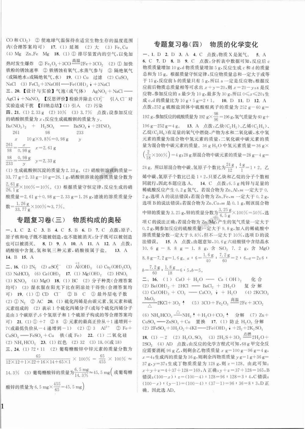 2018年通城學(xué)典初中全程測評卷九年級(jí)化學(xué)全一冊滬教版 第14頁