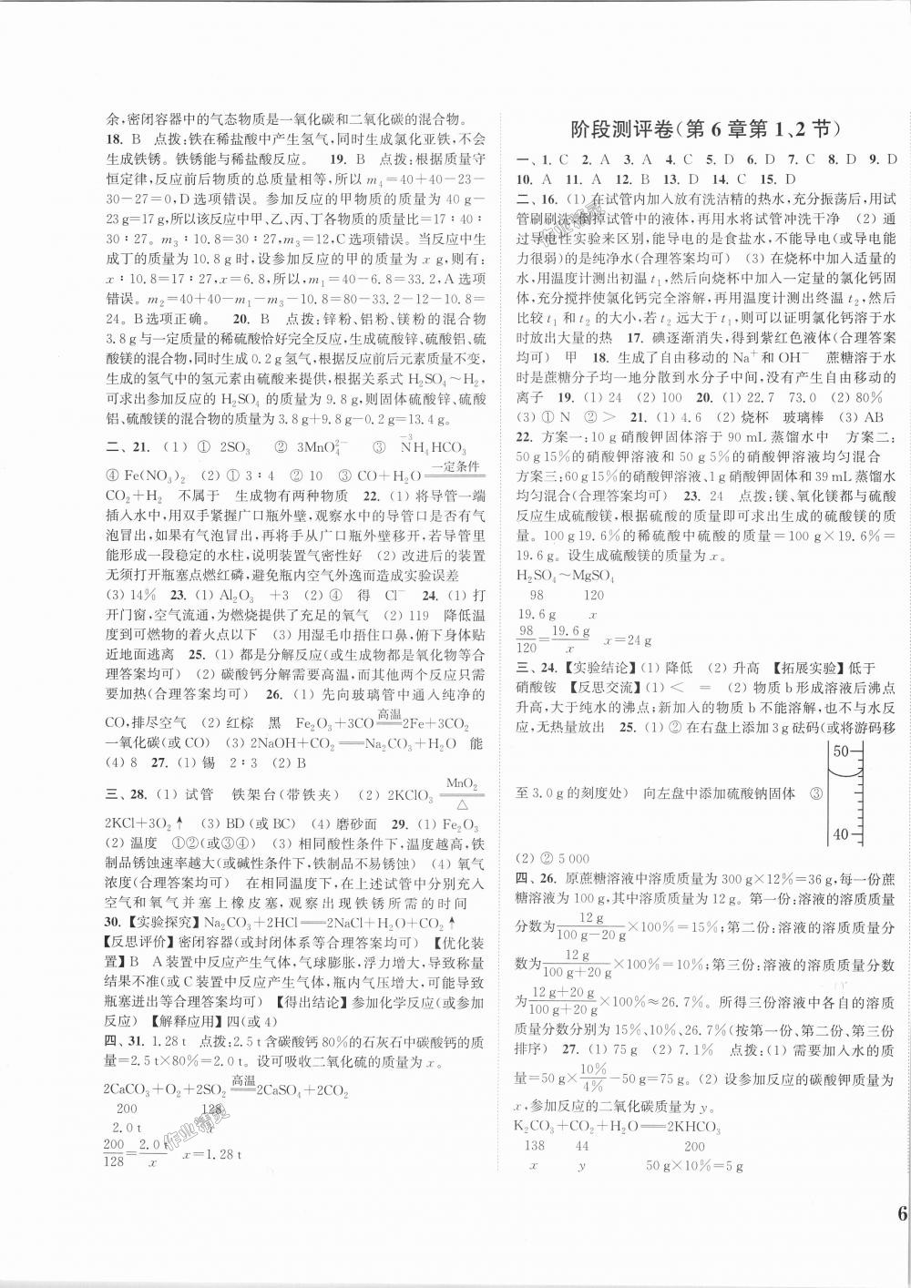 2018年通城學典初中全程測評卷九年級化學全一冊滬教版 第7頁