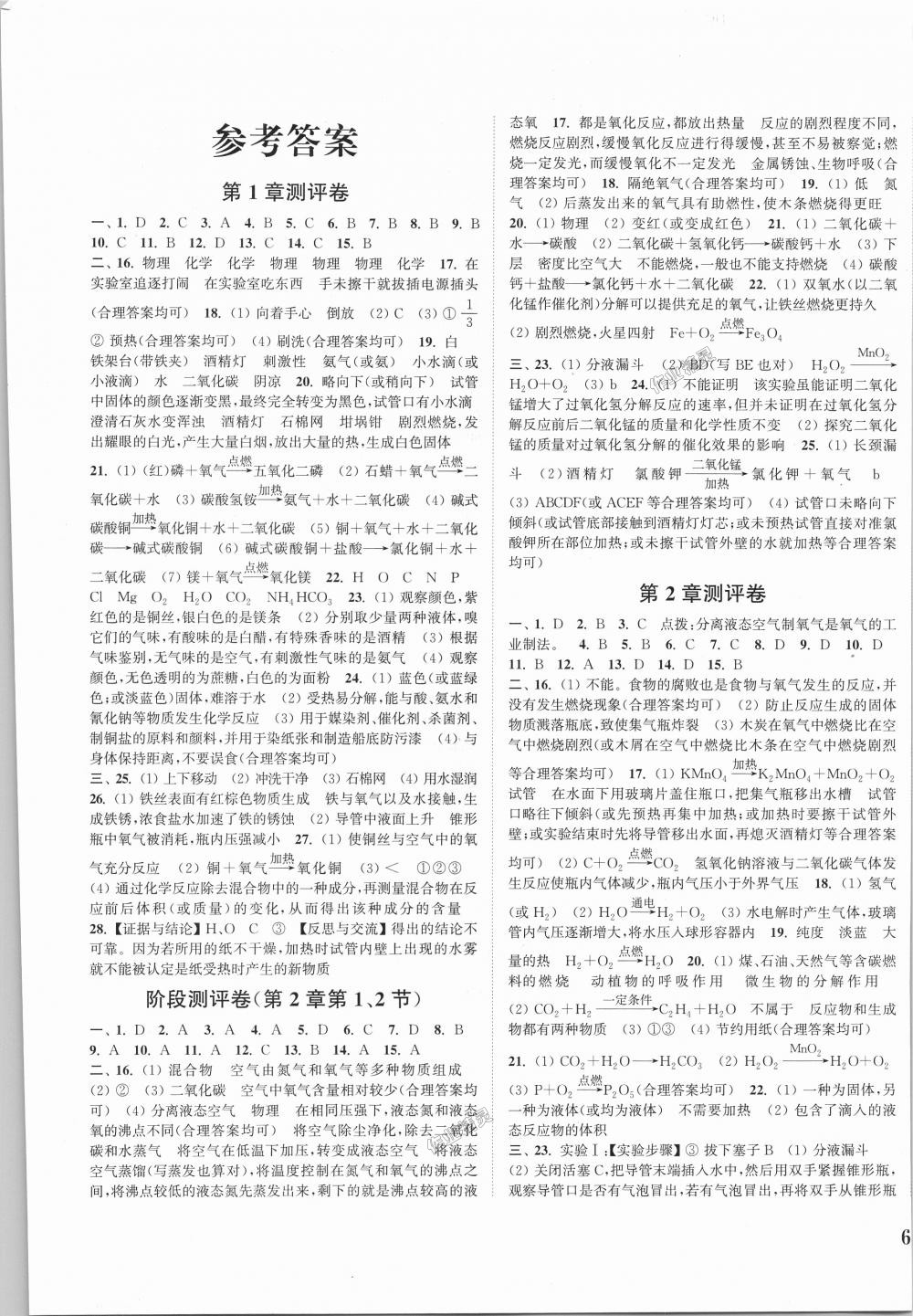 2018年通城學(xué)典初中全程測評卷九年級化學(xué)全一冊滬教版 第1頁