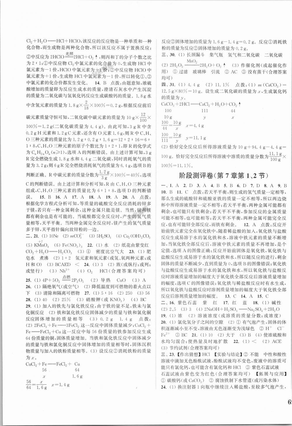 2018年通城學(xué)典初中全程測評卷九年級化學(xué)全一冊滬教版 第9頁