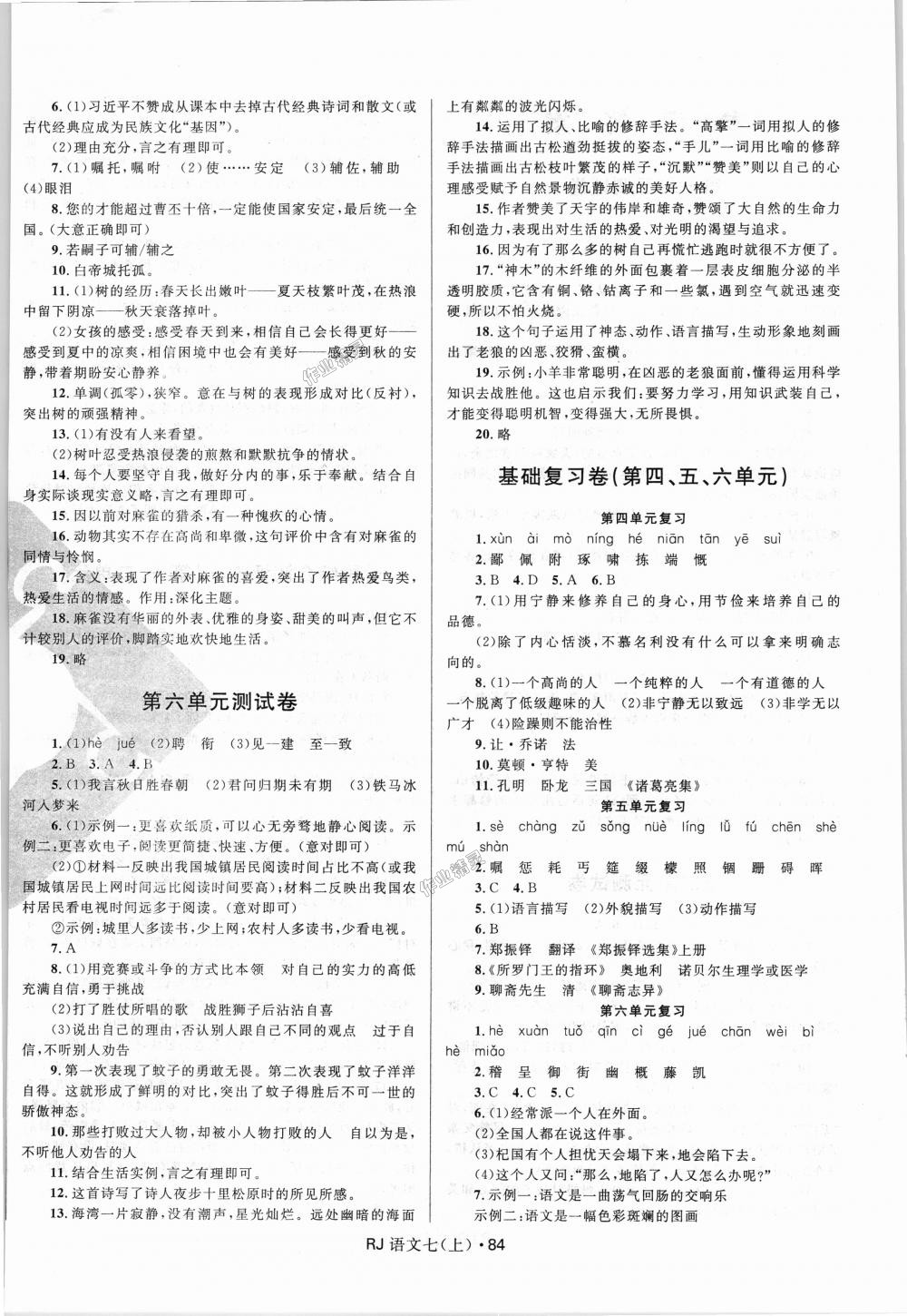 2018年奪冠百分百初中優(yōu)化測試卷七年級語文上冊人教版 第4頁