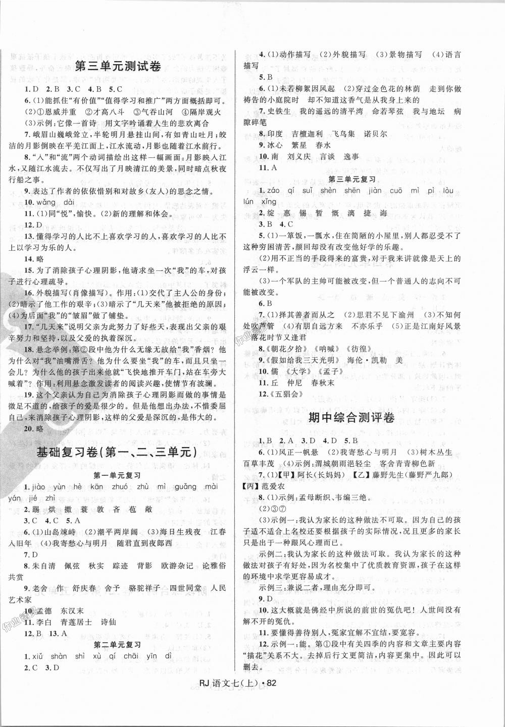 2018年奪冠百分百初中優(yōu)化測(cè)試卷七年級(jí)語(yǔ)文上冊(cè)人教版 第2頁(yè)