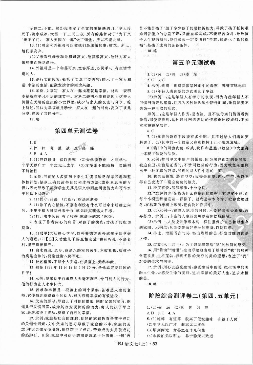 2018年奪冠百分百初中優(yōu)化測(cè)試卷七年級(jí)語(yǔ)文上冊(cè)人教版 第3頁(yè)