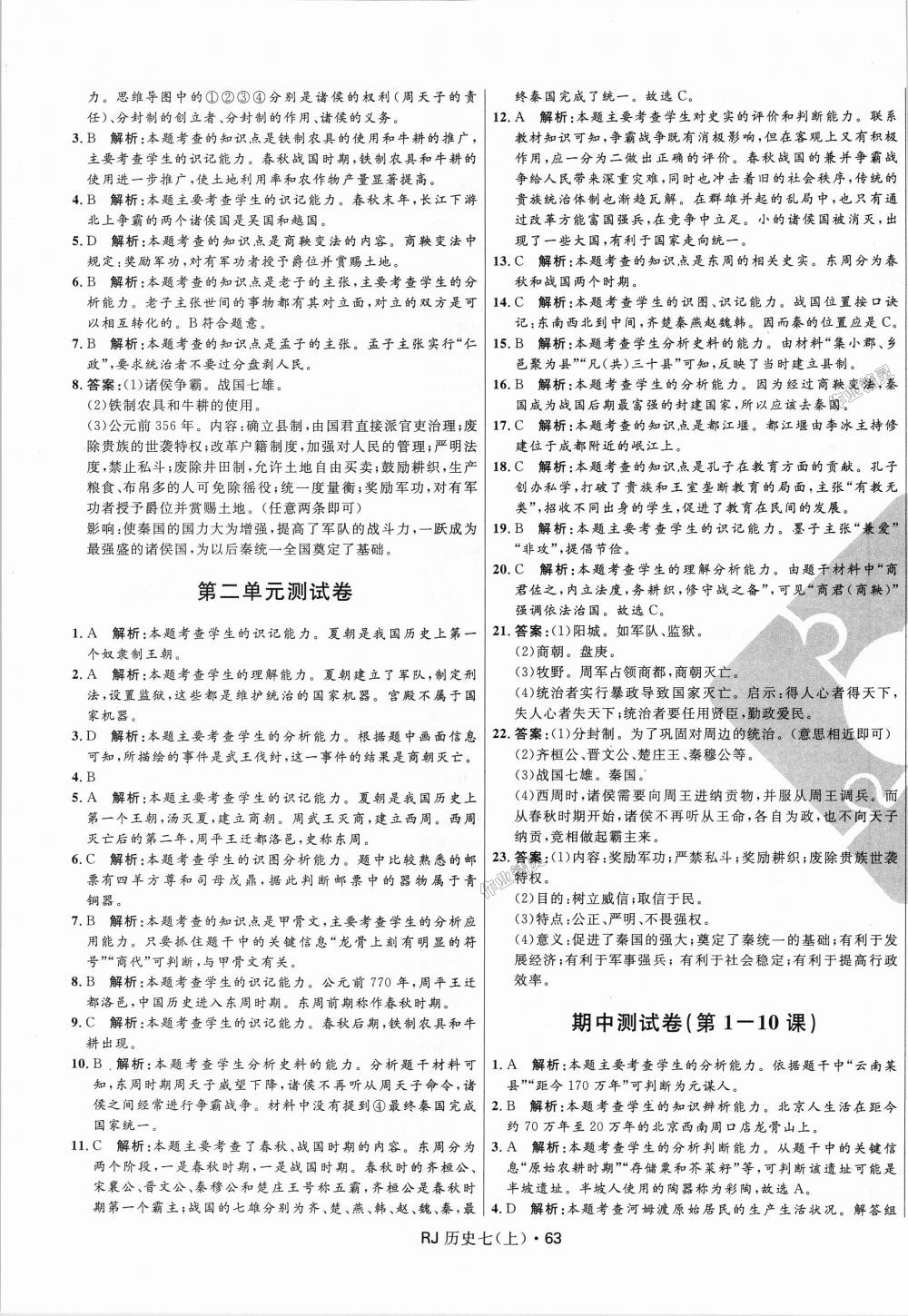 2018年奪冠百分百初中優(yōu)化測試卷七年級歷史上冊人教版 第3頁