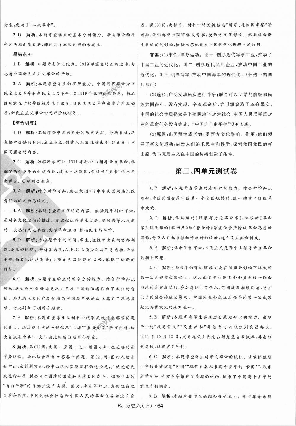 2018年奪冠百分百初中優(yōu)化測(cè)試卷八年級(jí)歷史上冊(cè)人教版 第4頁