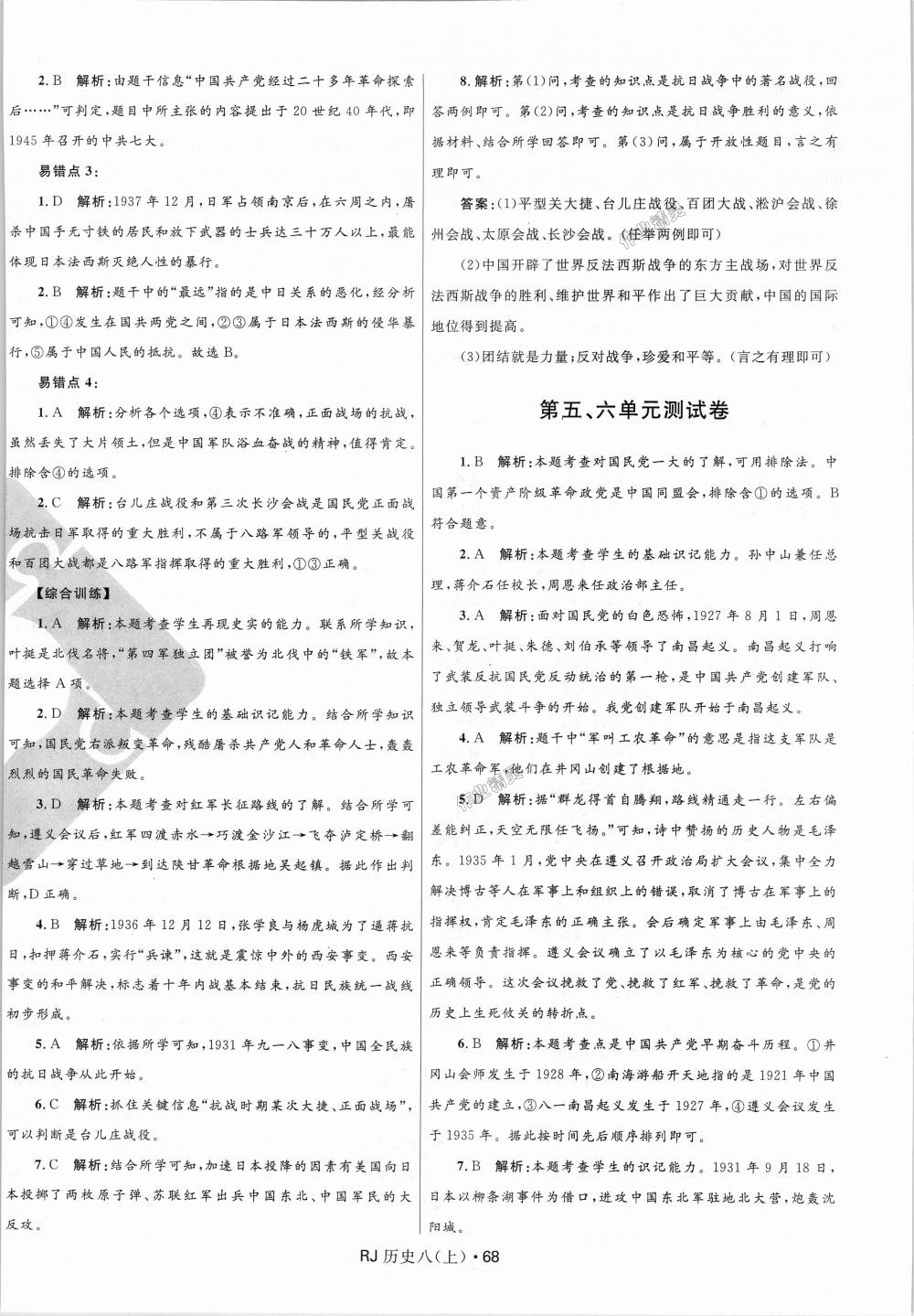 2018年奪冠百分百初中優(yōu)化測試卷八年級歷史上冊人教版 第8頁